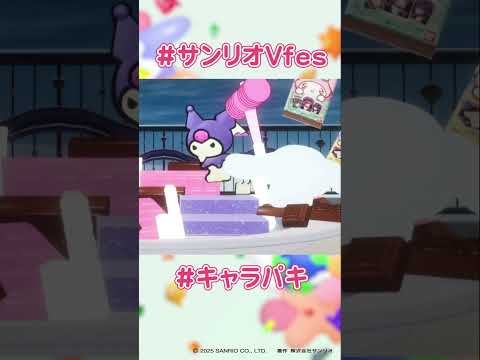 Sanrio Virtual Festival 2025キャラパキブース