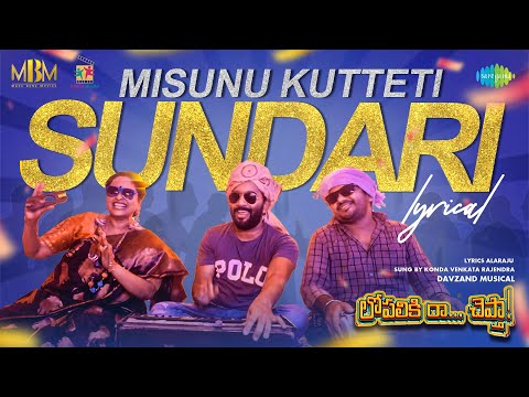 Misunu Kutteti Sundari - Lyrical | Lopaliki Ra Chepta | Konda Venkata Rajendra | Davzand