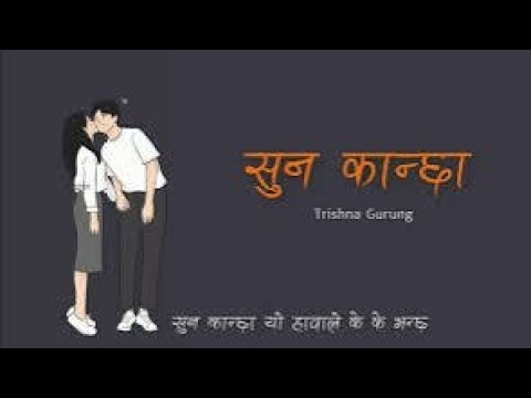 Trishna_Gurung_-_Suna_Kancha__lyrics_