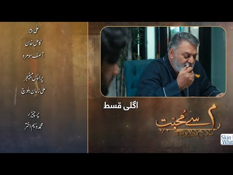 Meem Se mohabbat episode 26 promo | Meem Se mohabbat episode 26 teaser | #pakistanidramas #atifvoice