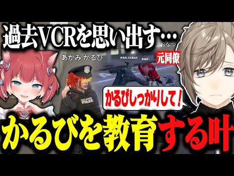 【VCRGTA3】かるびのポンで昔のVCRGTAを思い出す叶とかるび、鴉の総会というか男子校www【VCRGTA切り抜き/にじさんじ/叶/赤見かるび/葛葉】