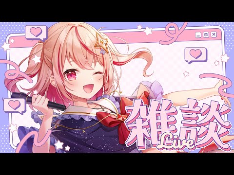 【#雑談 】初めてのおか雑！突然終わります！！【#朱音るら / #新人Vtuber 】