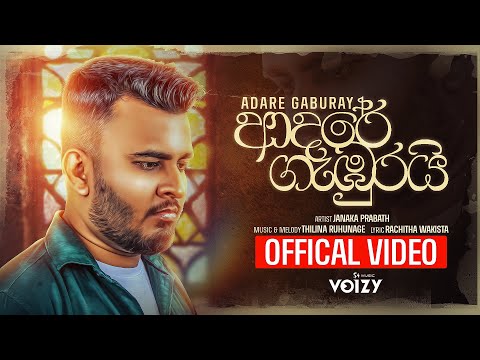 Adare Gaburay (ආදරේ ගැඹුරයි) - Janaka Prabhath Wasala Ft Thilina Ruhunage (Official Lyric Video)