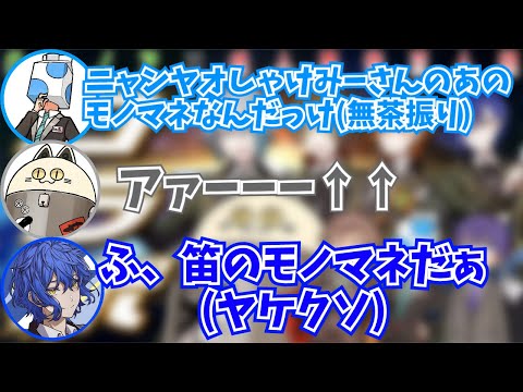 クレノアメンバーの印象を聞かれるニャンヤオチュー【成人男性三人組/切り抜き】