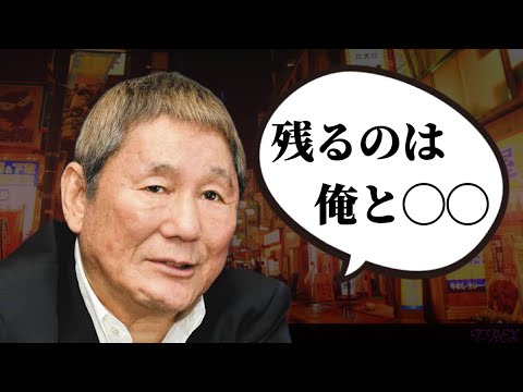 ビートたけしの予言。確かに二人だけ実力がずば抜けてるね！