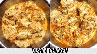 Chicken Tashla Recipe | Aslam Butter Chicken Recipe