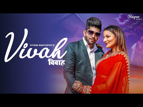 Vivah | विवाह | Official Video | Piyush Shrivastav | New Bhojpuri Song 2023 | Bhojpuri Vivah Geet