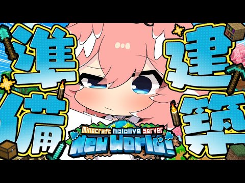 【 Minecraft 】大きな噴水の素材を集めて作りたい！！！！！！！！！！！【鷹嶺ルイ/ホロライブ】