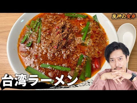 名古屋『味仙』 魔神流インスパイア