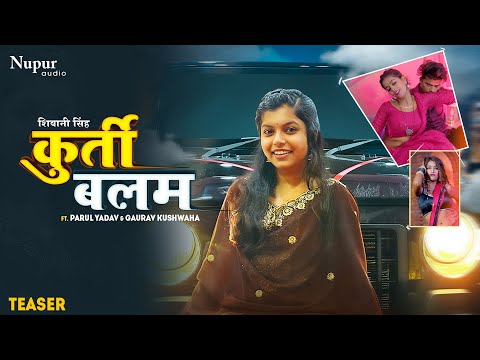 Teaser | Kurti Balam | कुर्ती बलम | Shivani Singh | Parul Yadav & Gaurav | Bhojpuri New Song 2023