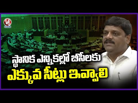 BCs Should Be Given More Seats in Local Elections Says Teenmaar Mallanna  | V6 News