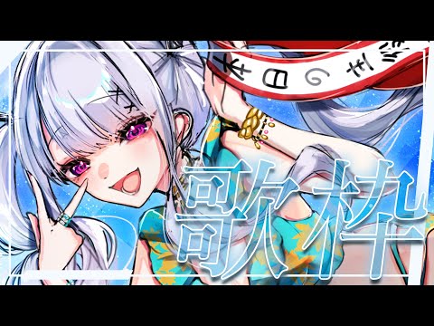 【 #歌枠 / Karaoke 】久しぶりのソロうたわくだ！💙【 #vtuber / #緋ノあげは 】