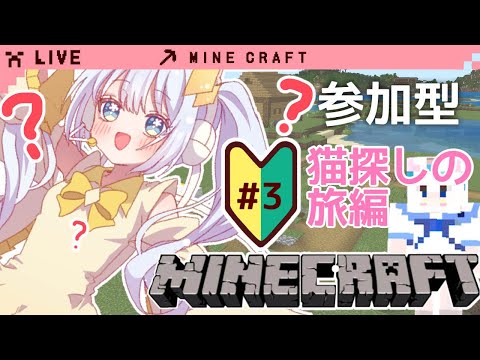 〖100人'de'クラフト〗初めてのマイクラ‼️視聴者参加型💟猫を探さなければならない（条件概要欄）〖#vtuber / #猫海ましろ / #Minecraft〗