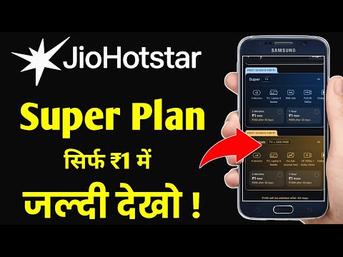 JioHotstar Free Super Plan | How to get Jiohotstar super plan in just 1 Rupees