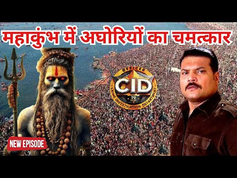 महाकुंभ में अपने चमत्कार से कैसे की अघोरियों ने | Serial Latest Episode