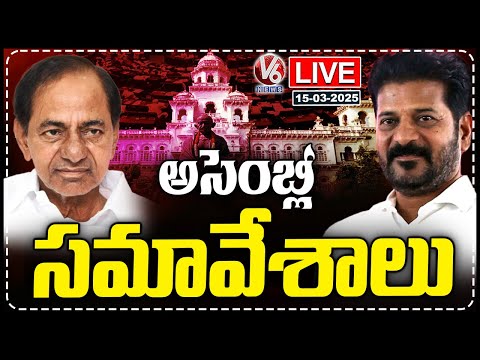 Telangana Assembly LIVE : Telangana Assembly Budget Sessions | CM Revanth | KCR | V6 News