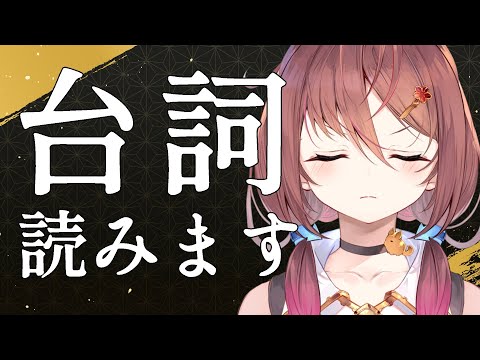 🔵【 雑談 】声優VTuberが本気のセリフ読み！！……と雑談！！【声優VTuber／御園結唯】