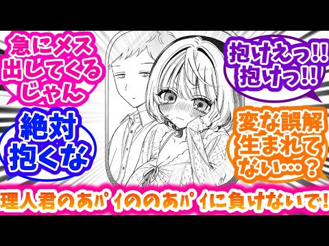 【のあ先輩はともだち。】ラブコメの気配を察知して意見が割れる読者達の反応集【64話】