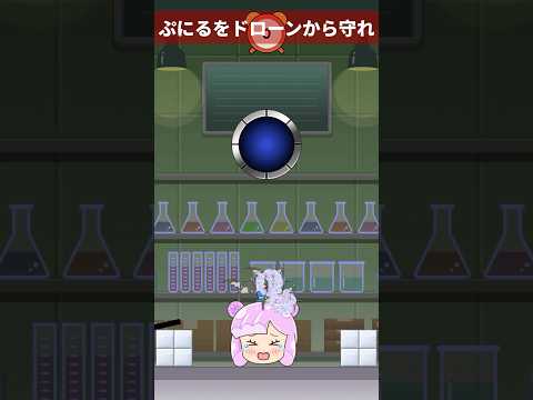 線を引いてぷにるをドローンから守り抜くゲーム【ぷにるはかわいいスライムのゲームを”あのゲー“ムで作ってみたけれど、果たしてあなたはクリアできるのか？】 #vtuber #ゲーム実況