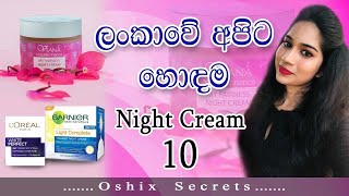 Best Night Cream for Asian Skin|Sinhala|Sri Lanka