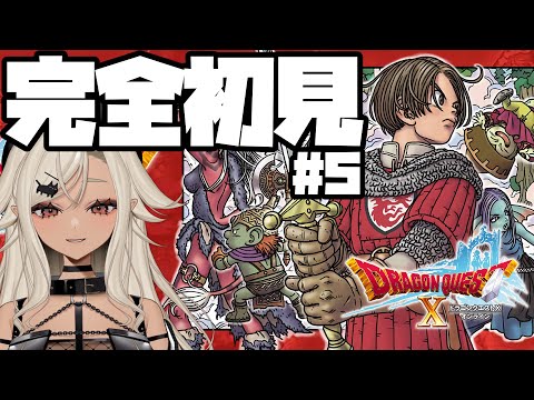 【#ドラゴンクエスト10  オンライン 】完全初見！ジュレットの町にきたぞ！#5【#個人Vtuber #ここいつの】