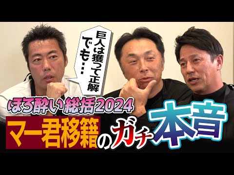 「お金じゃない」田中将大から平石に電話!?上原&宮本ご意見番のマジ評価!?気がかりなのは…マー君巨人移籍のガチ本音【阪神・藤川球児監督からコーチのオファーあり!? 酔っ払ってピー出ました】【②/4】