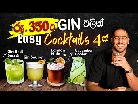 Easy gin cocktails recipes | අඩු ගානකට gin වලින් කොක්ටේල් 4ක් | easy classic gin cicktails recipe