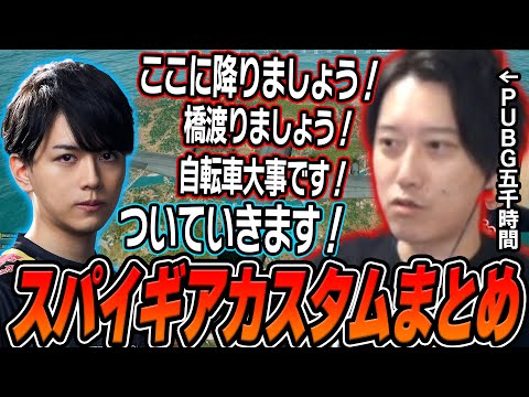 【スパイギアPUBG】世界のLazを熟練のIGLで勝利へと導く司令塔布団ちゃん【2025/1/24】