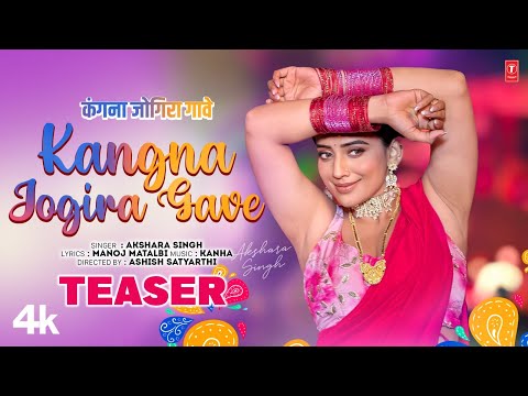 Latest Bhojpuri Holi Song Teaser 2025 | Kangna Jogira Gaave ( Holi ) | Akshara Singh | T-Series