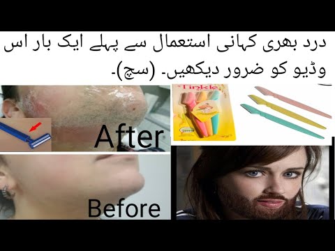 Shaving my face 😭|Using Tinkle  Razor wrong |OMG😱 I have shaved my face for u guys Review hindi urdu