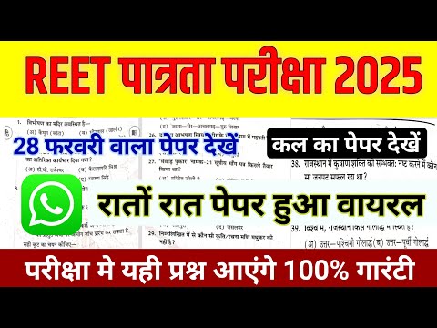 REET पात्रता परीक्षा 2025 | REET हिंदी,PSYCHOLOGY, GK मैराथन CLASS 2025 | REET मॉडल पेपर 2025#REET