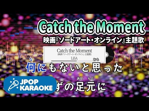 [歌詞・音程バーカラオケ/練習用] LiSA - Catch the Moment(映画『ソードアート・オンライン』主題歌) 【原曲キー】 ♪ J-POP Karaoke