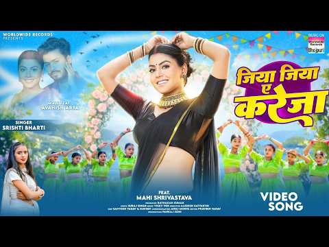 Jiya Jiya Ae Kareja #Mahi Shrivastava #Srishti Bharti | #bhojpuri #shorts #song