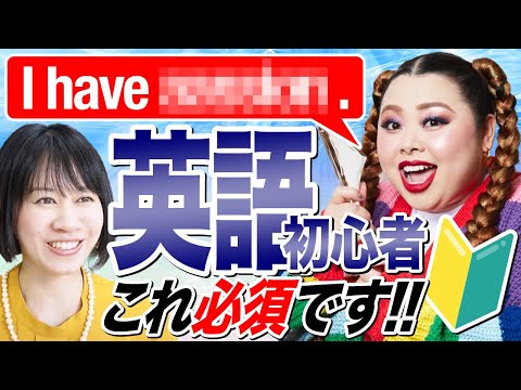 【効果絶大】一瞬で誰でも英会話ができる魔法のフレーズを教えます！渡辺直美さんのライブ英会話