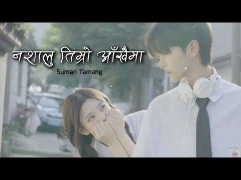 Nashalu timro aakhai ma - Suman Tamang (lyrics)