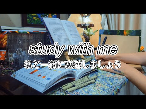 ASMR | 私と一緒に勉強しましょう | 私の勉強セッションに参加して | Join My Study Session: Work and Learn With Me