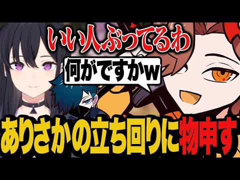 ありさかの“いい人ぶる”立ち回りが気に食わないうるはさん【Apex/エーペックス】