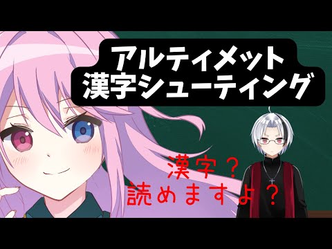 【なつゆら】漢字？読めるよ…ね？？？？　#ゲーム　#新人vtuber