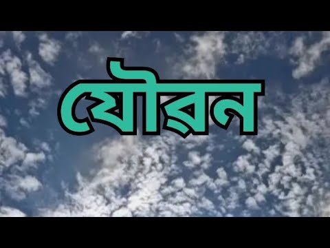 JOUBONA - Bhaskar Opswel & Nibir X