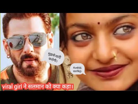 viral girl मोनालिसा Salman Khan से शादी को लेकर कह दिया बहुत बड़ी बात, जो सुनकर आपको यकीन नहीं होगा।