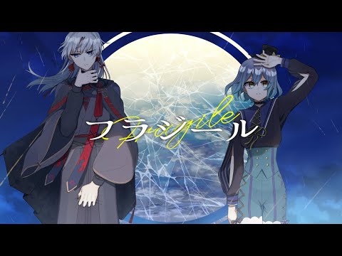 【歌ってみた】 フラジール / ぬゆり 【南海オル+屍野シノネ】