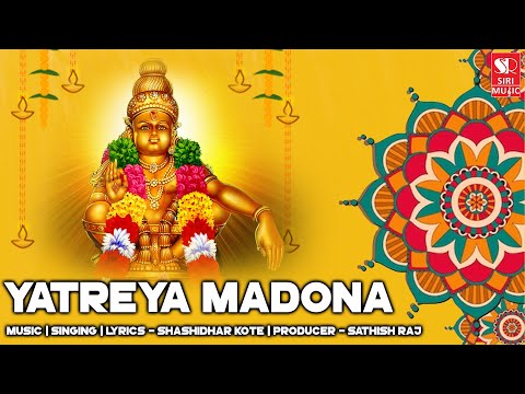 Yatreya Madona | Siri Bakthi Bhava | Devotional Song | God Songs | Ayyappa Swamy Songs | Siri Music