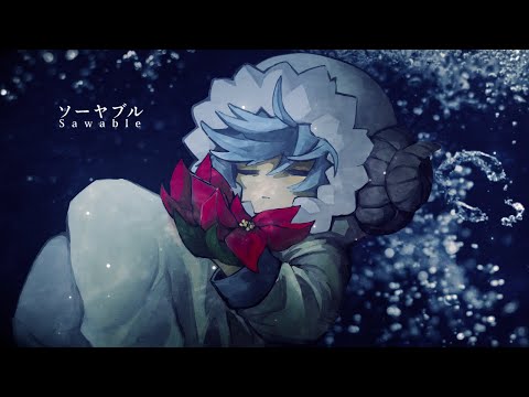 Sawable - Hizumi Rei feat.Ci-chanβ