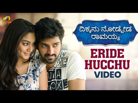 Dikkanu Nodbeda Ramayya Songs | Eride Hucchu Vayassu Video Song | Naga Shourya | Sana Makbul