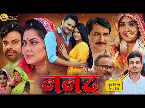 Nanad New Bhojpuri Full Movie 2024 Review | Jamal Raghwani | Gustav jha | Facts Video