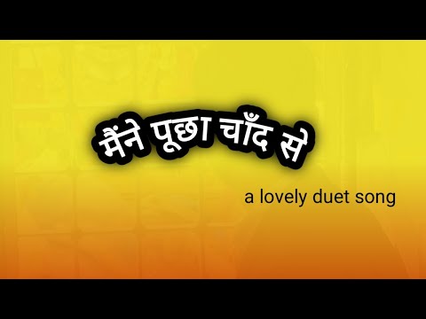 मैंने पूछा चाँद से | Heartfelt duet Love song ❤🎶