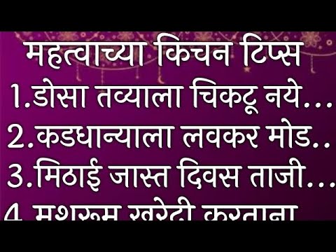 अतिशय महत्वाच्या 16 किचनटिप्स 💯l Important &Useful KitchenTips&Tricks For Healthy Cooking In Marathi