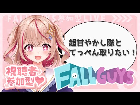 【#fallguys   】メンバー限定 #参加型  ！みんなとてっぺんとるぞ！（初心者） 【#朱音るら / #個人vtuber 】