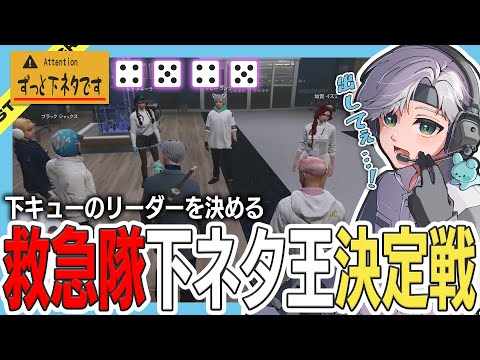 【 #ストグラ 】下ネタ王決定のための地獄すぎるゲームｗｗ【ストグラ救急隊/雷堂ましろ/空衣御侍/切り抜き】