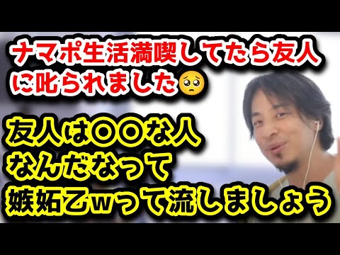 ナマポ生活満喫してたら友人に説教されました、、、。　結局その友人の発言の根底にあるのって嫉妬じゃないっすかね？w　#ひろゆき#切り抜き#嫉妬#ナマポ#生活保護#お金#専業主婦#シングルマザー#子供